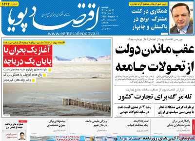 روزنامه اقتصاد پویا