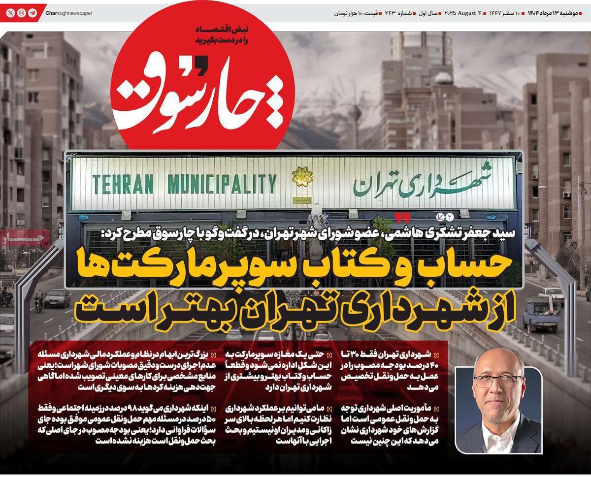 روزنامه چارسوق