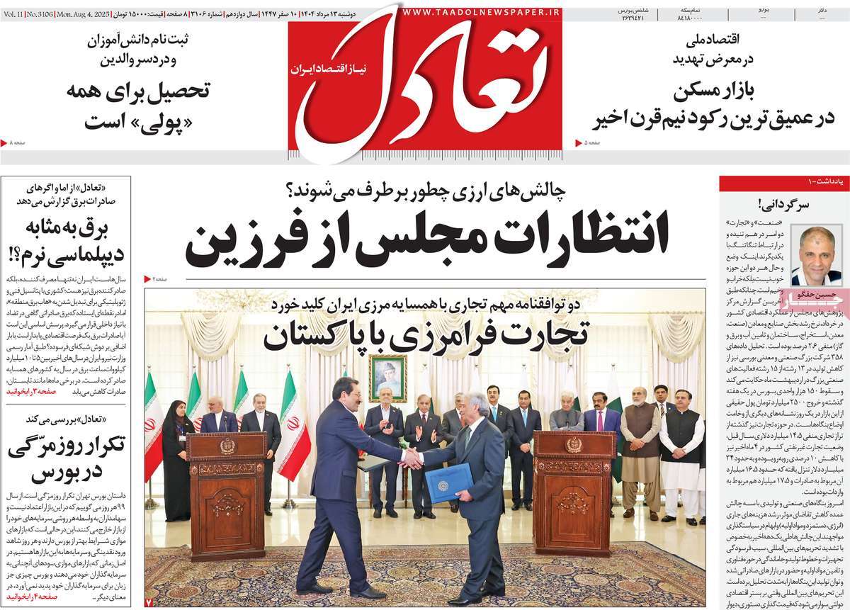 روزنامه تعادل