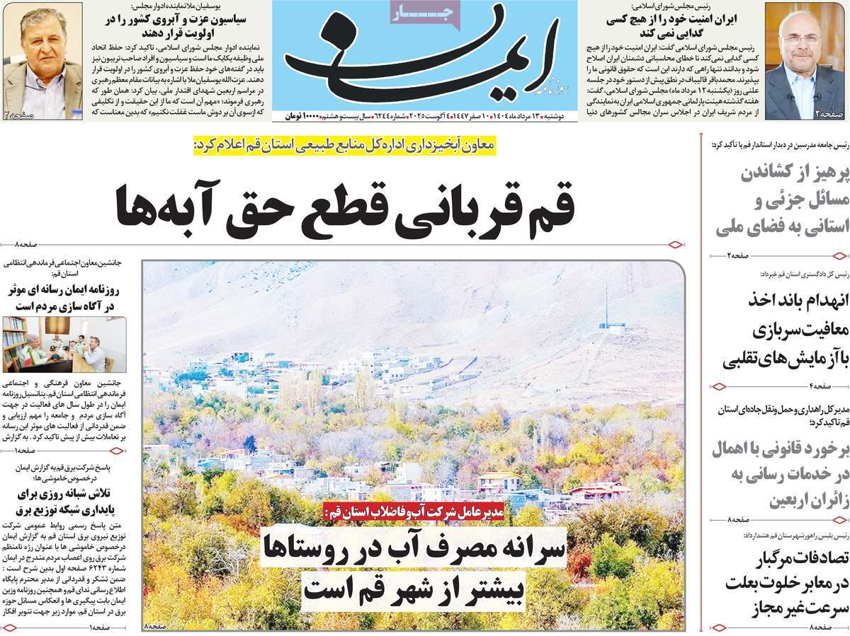 روزنامه ایمان