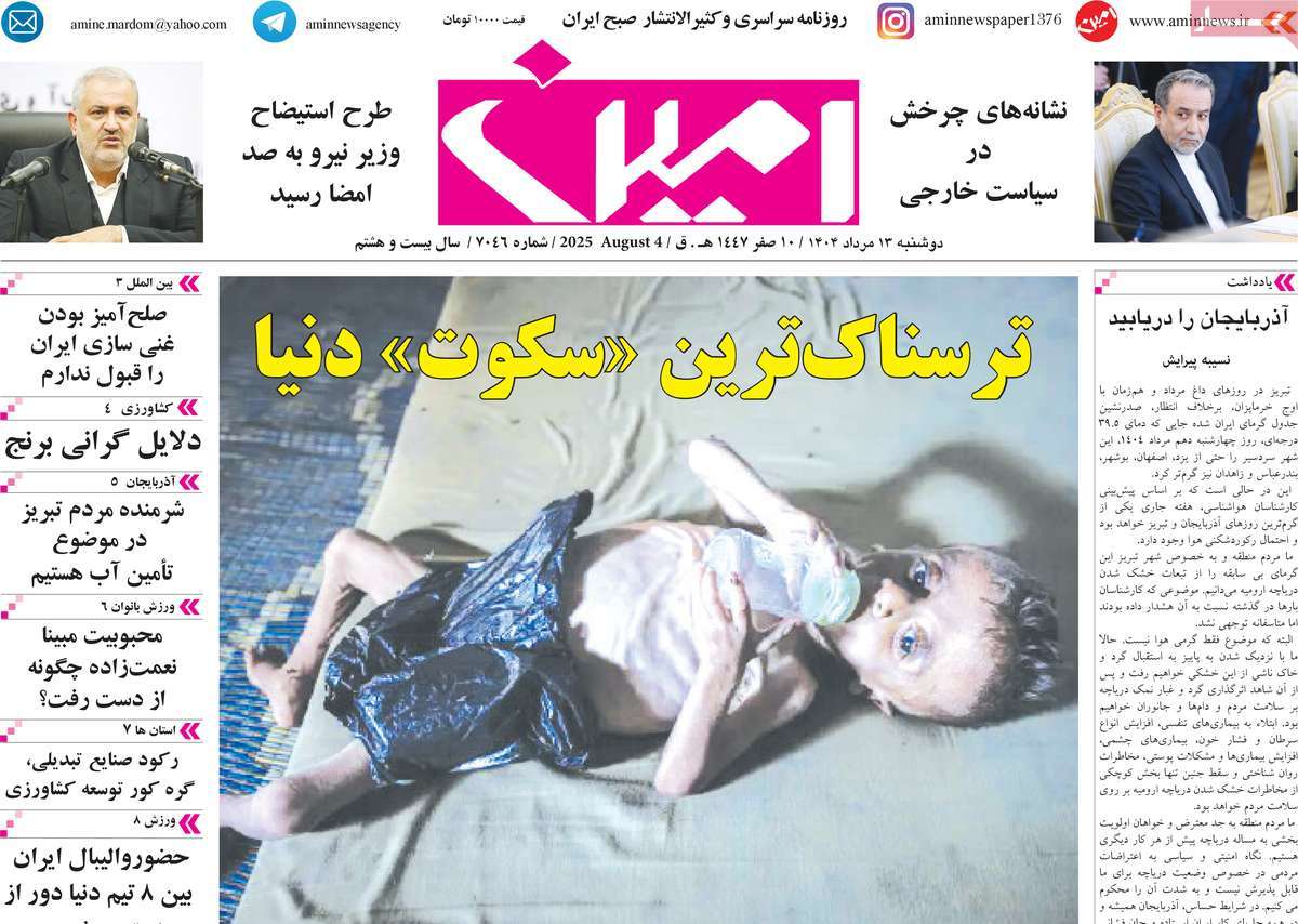 روزنامه امین
