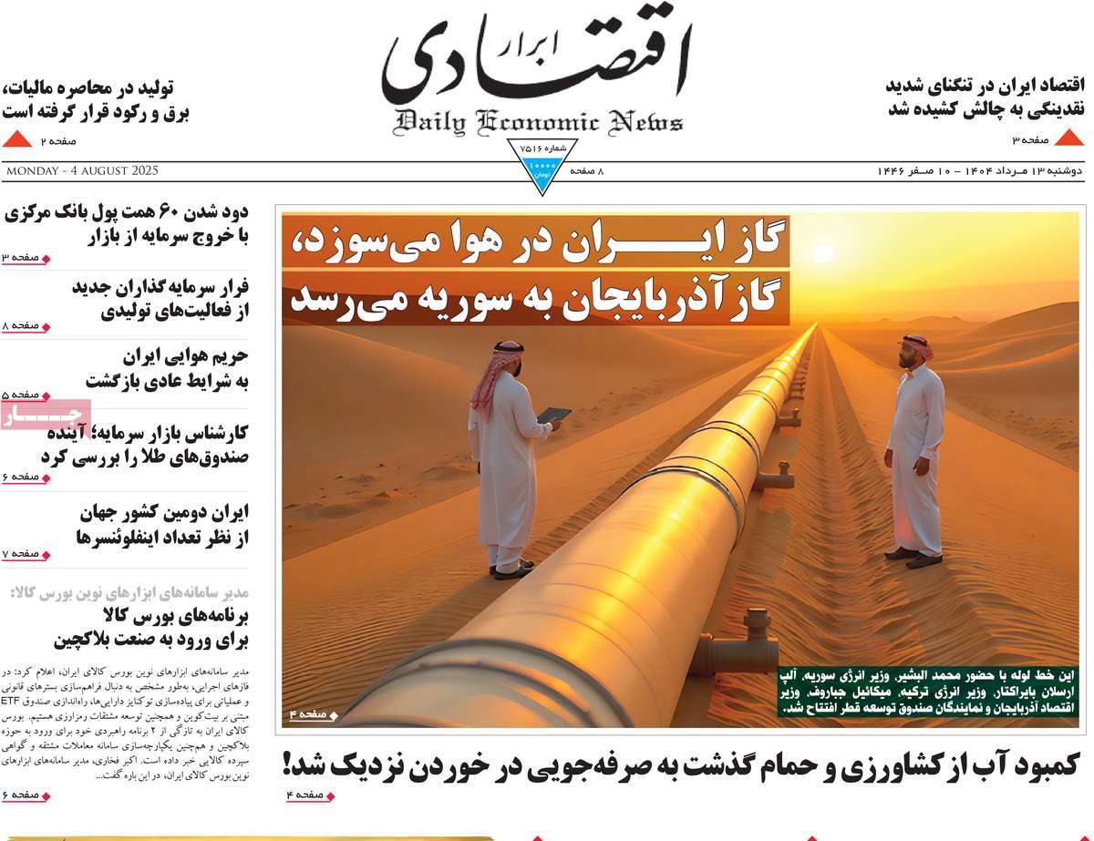 روزنامه ابرار اقتصادی