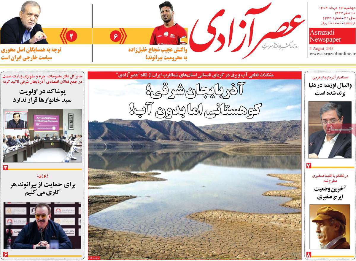روزنامه عصر آزادی