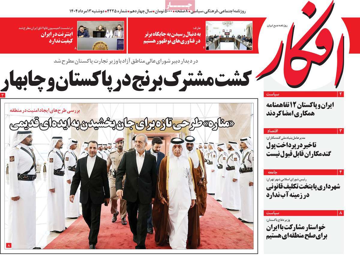 روزنامه افکار