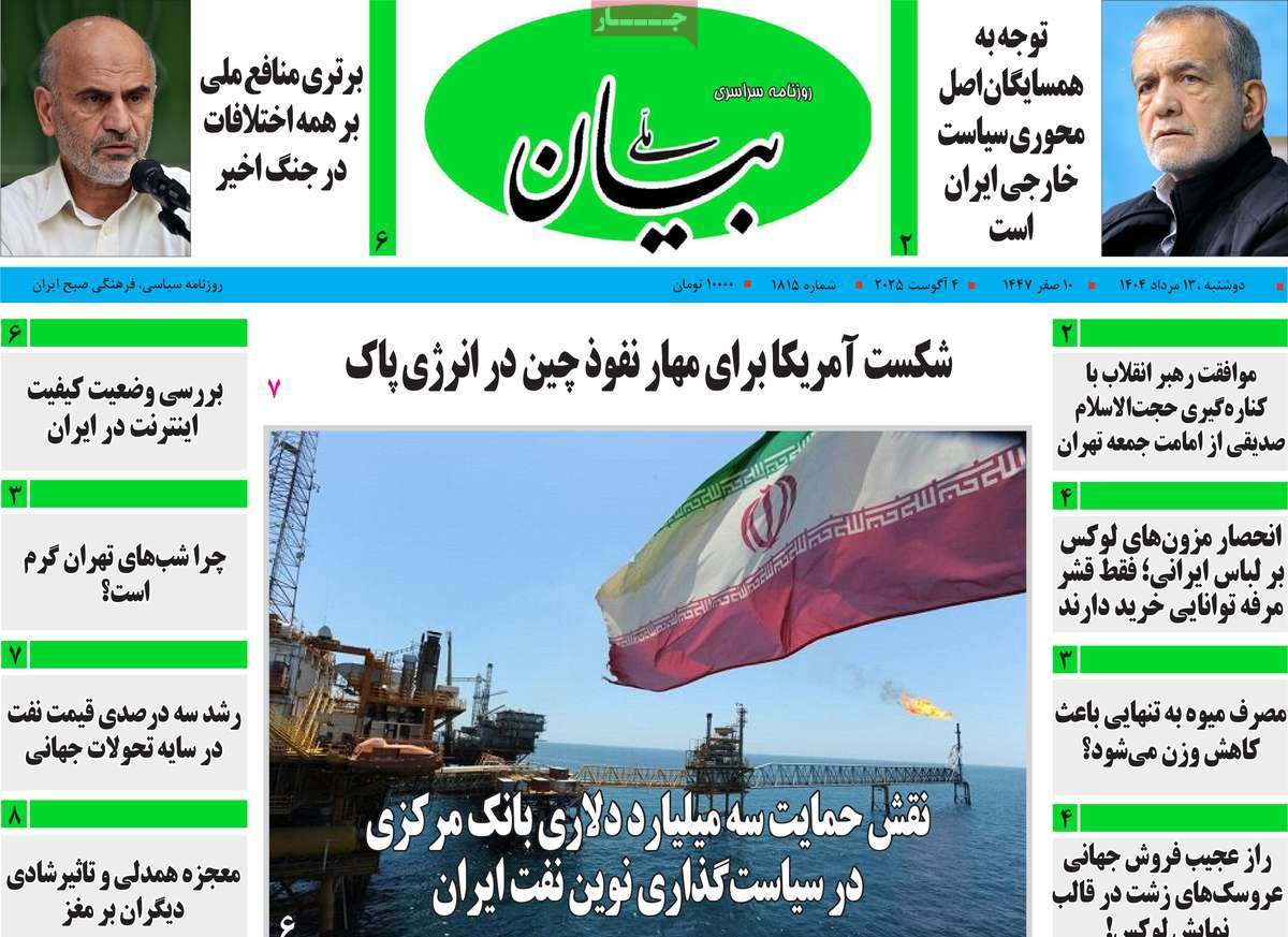 روزنامه بیان ملی