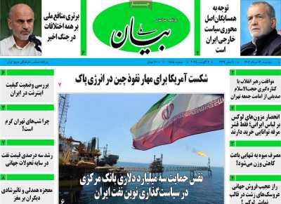 روزنامه بیان ملی