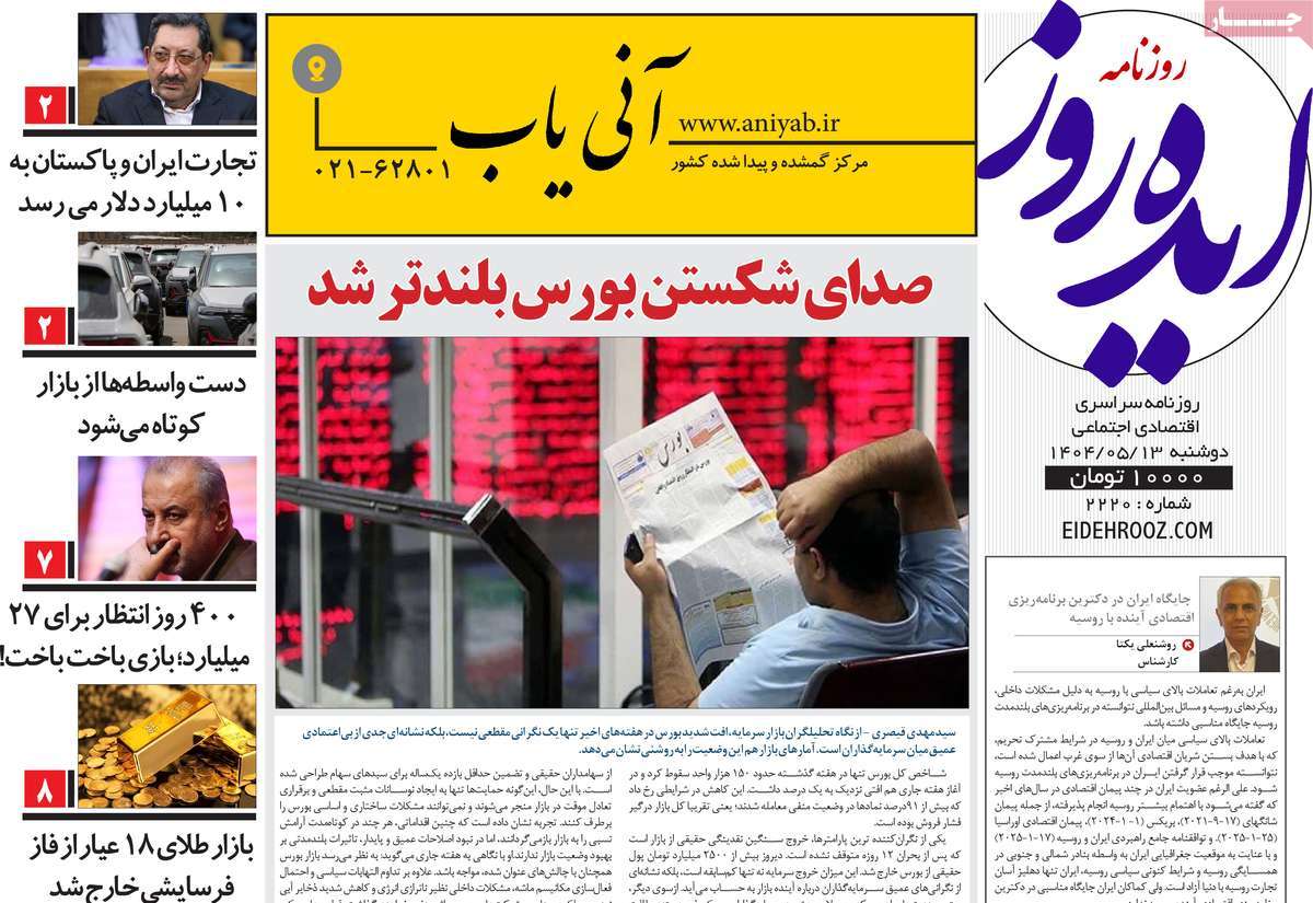 روزنامه ایده روز