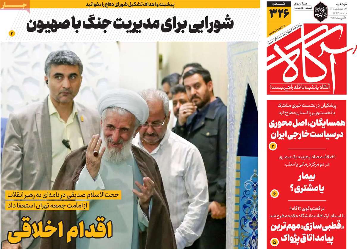 روزنامه آگاه
