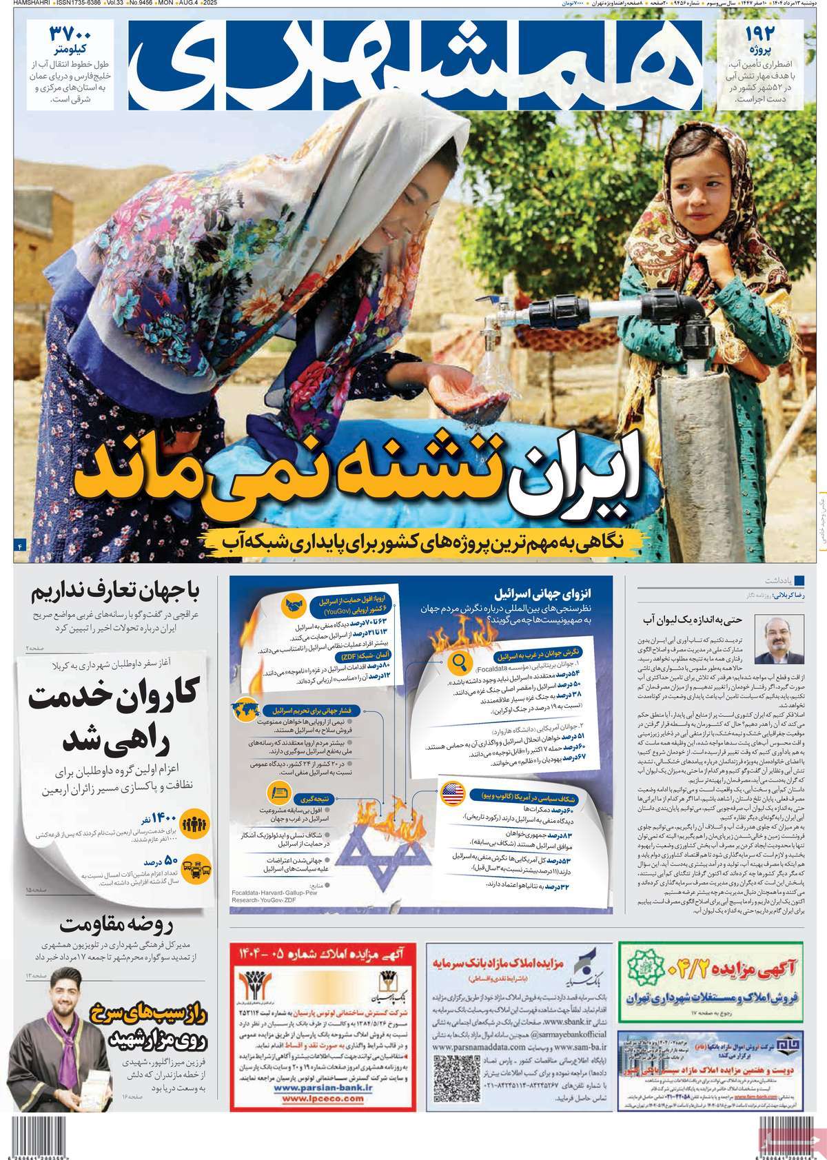 روزنامه همشهری