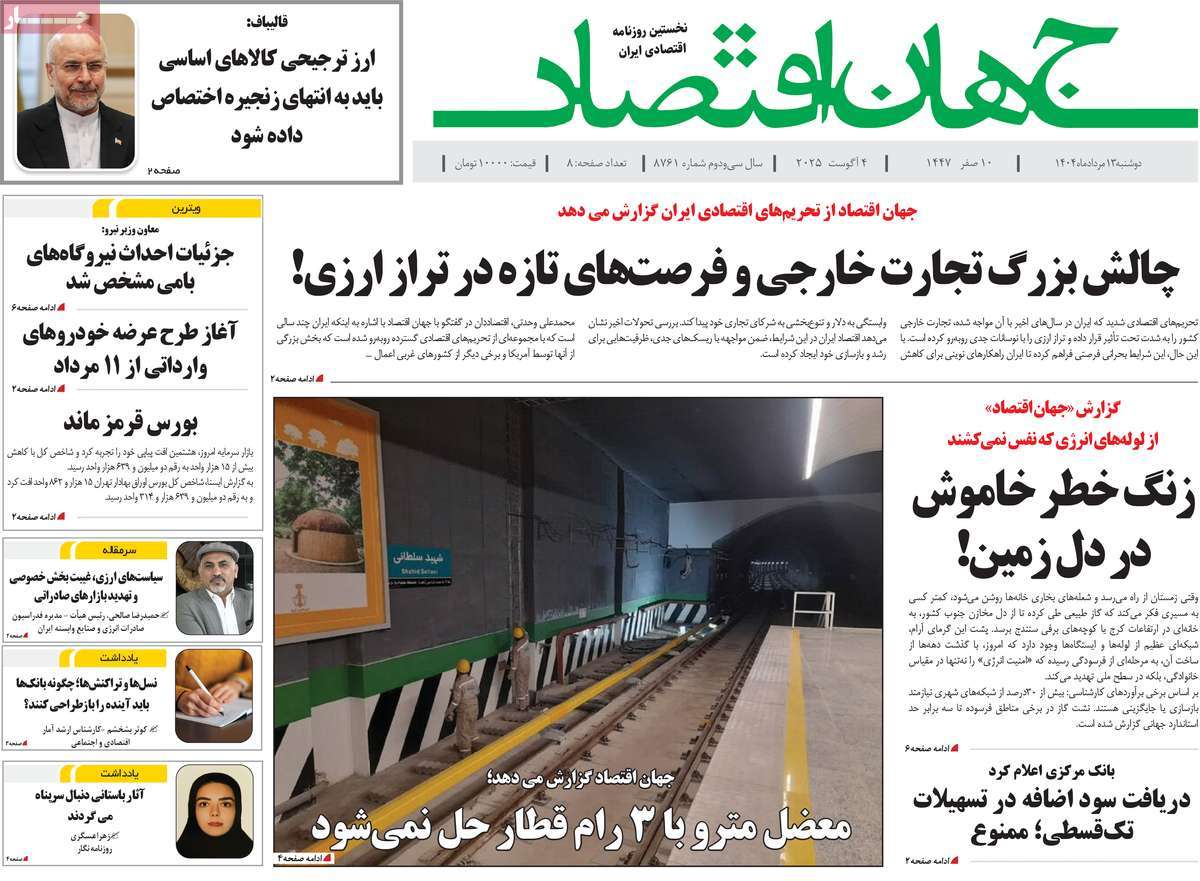 روزنامه جهان اقتصاد