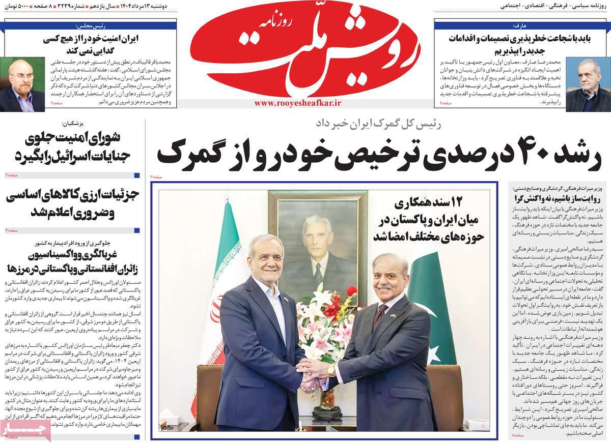 روزنامه رویش ملت