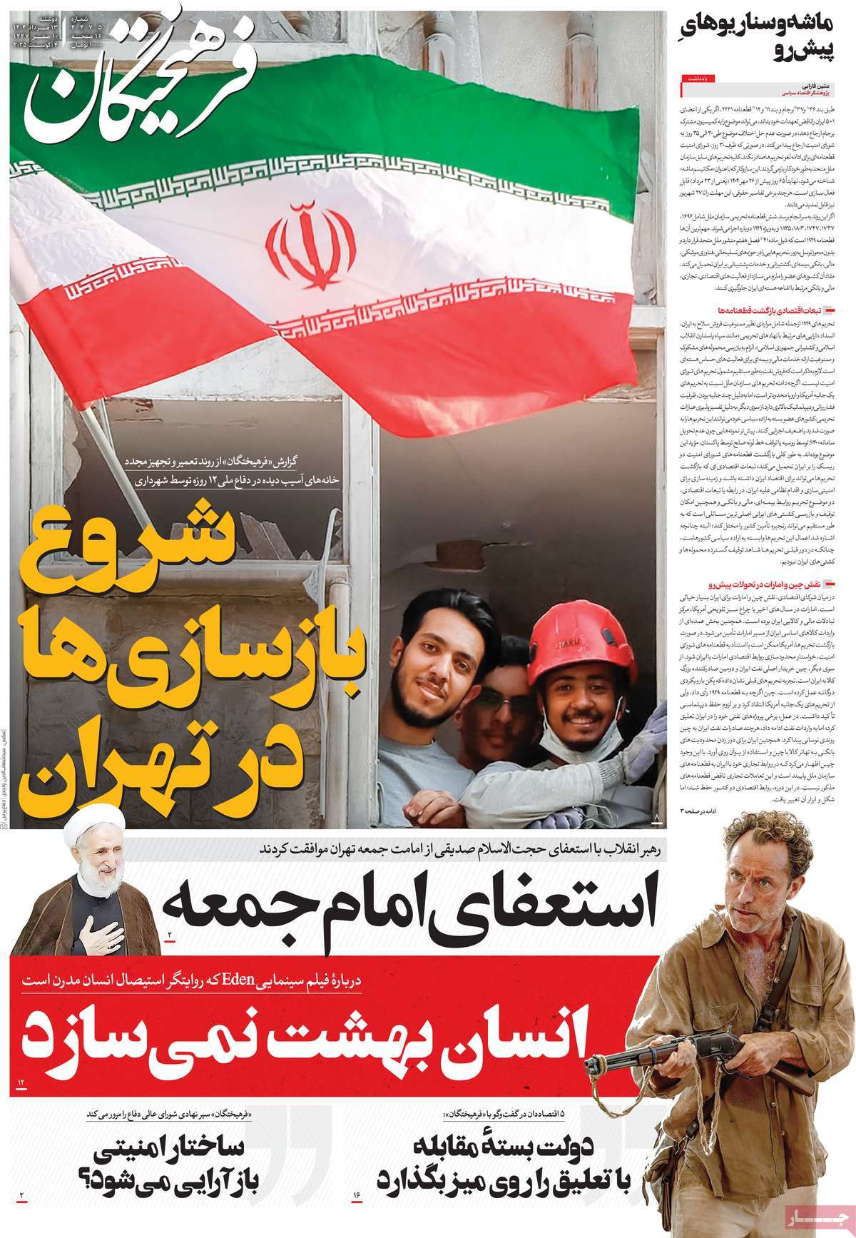 روزنامه فرهیختگان