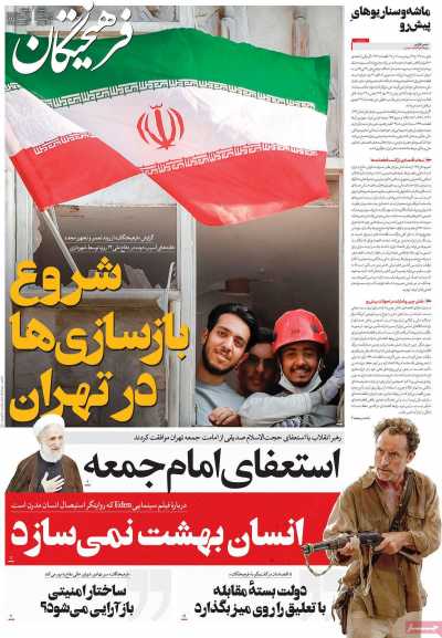 روزنامه فرهیختگان