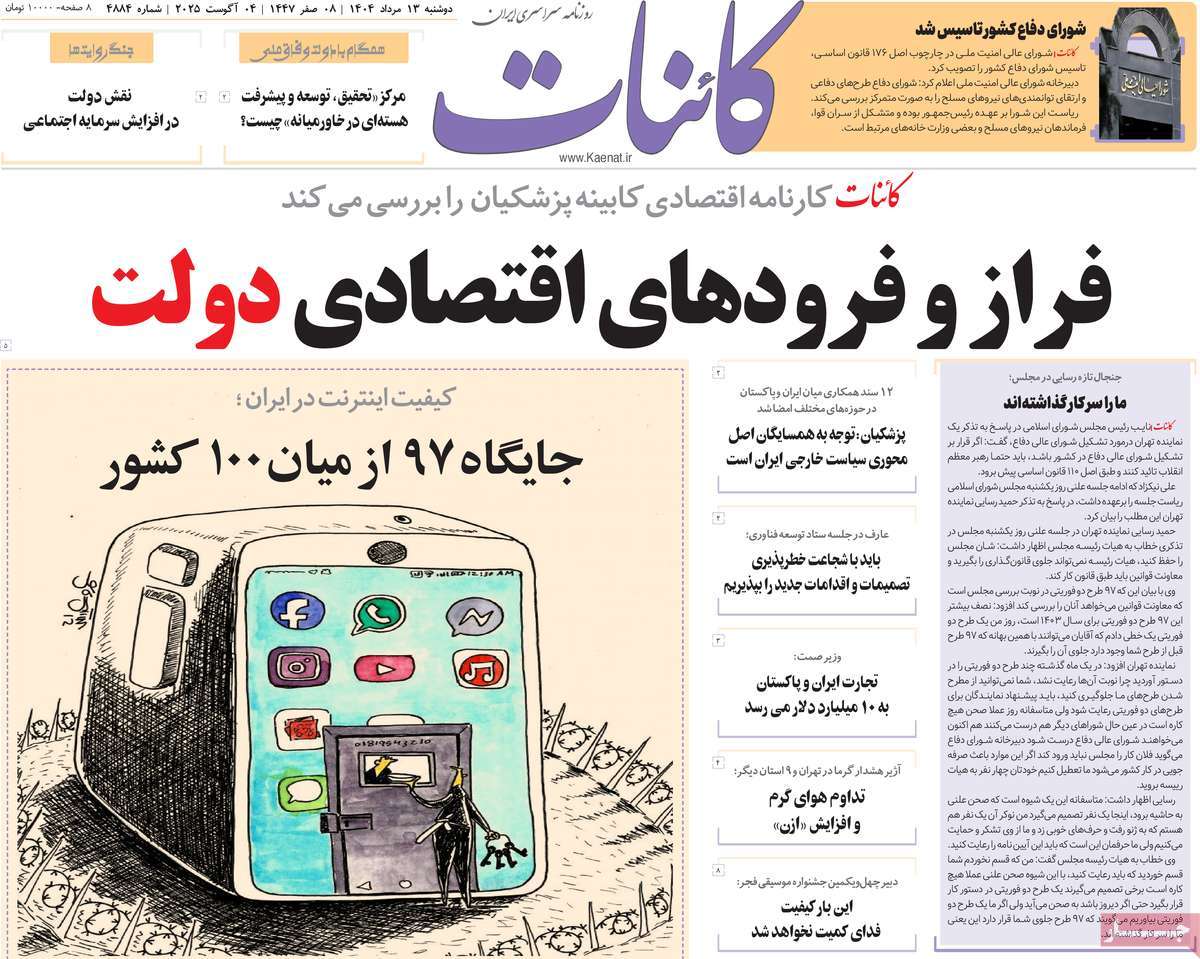 روزنامه کائنات