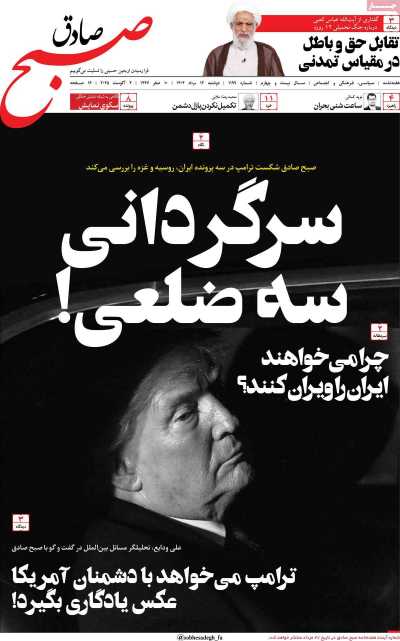 مجله صبح صادق