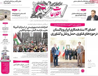 روزنامه اطلاعات