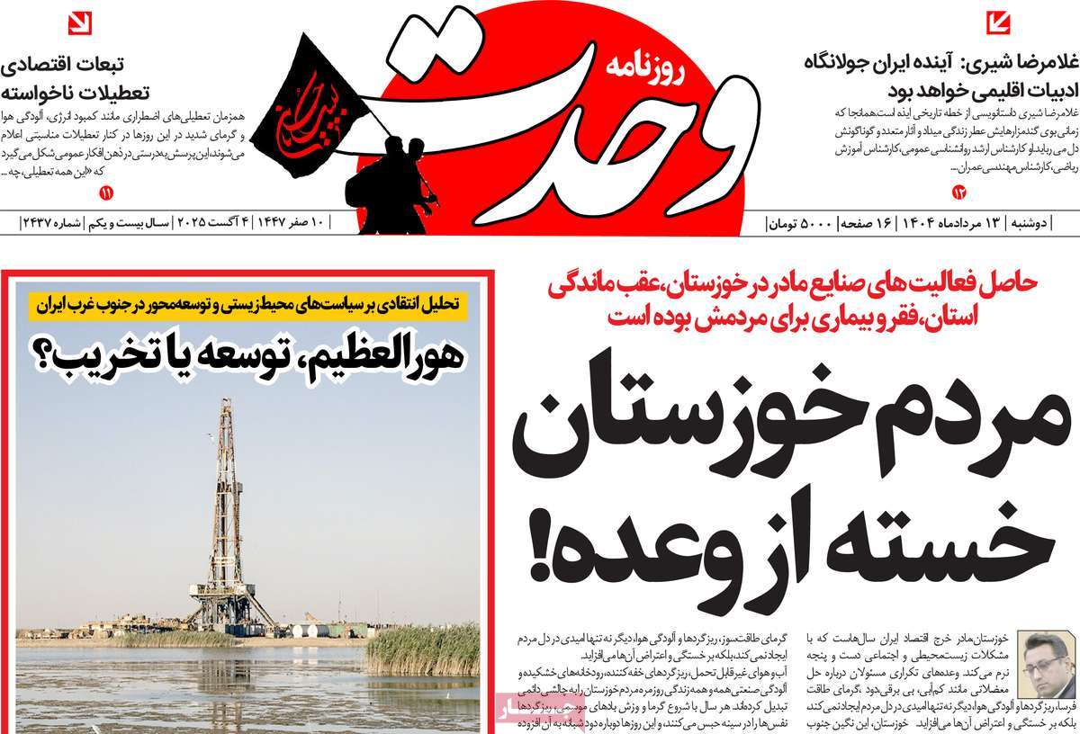 روزنامه وحدت