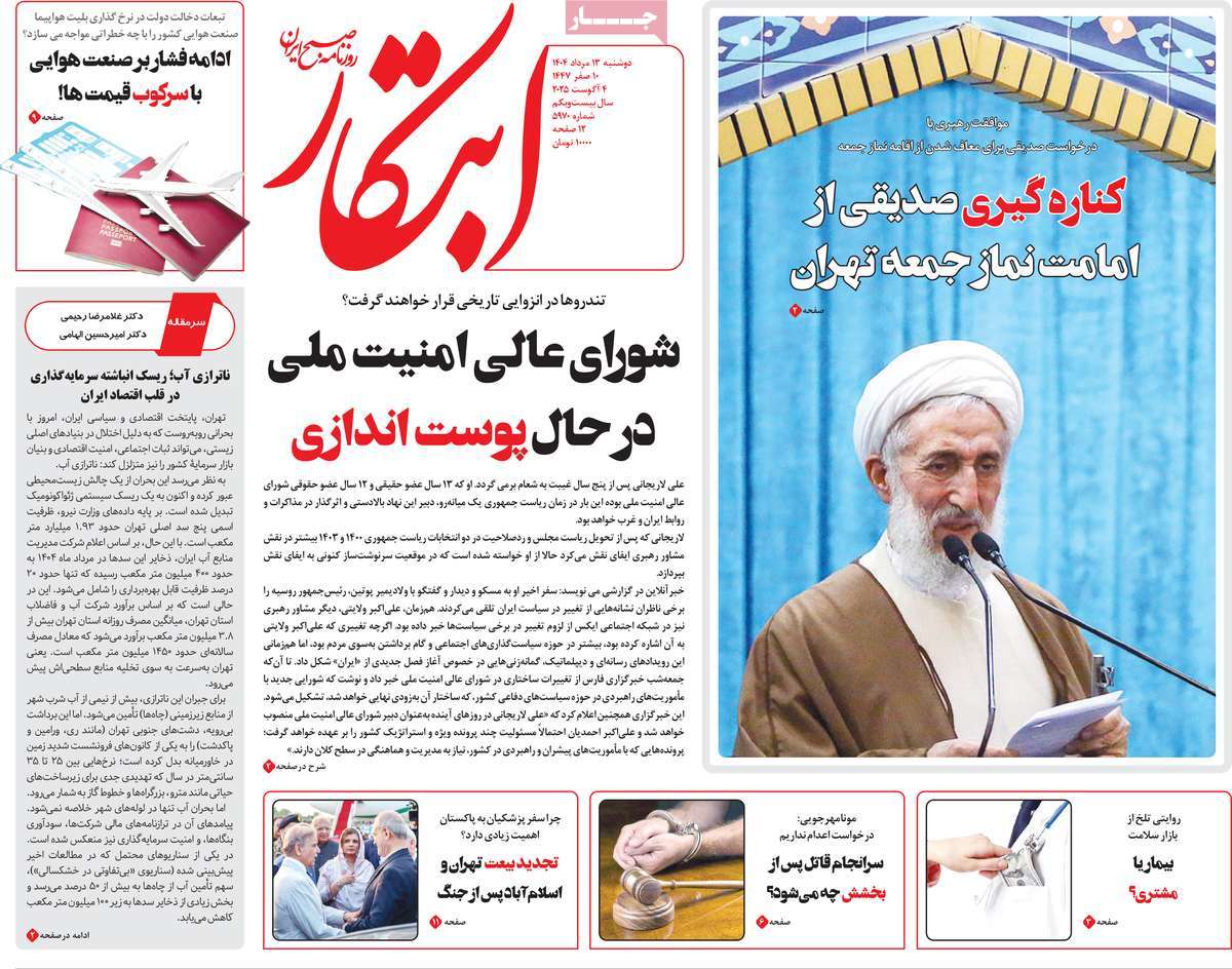 روزنامه ابتکار