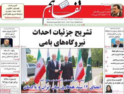 روزنامه تفاهم