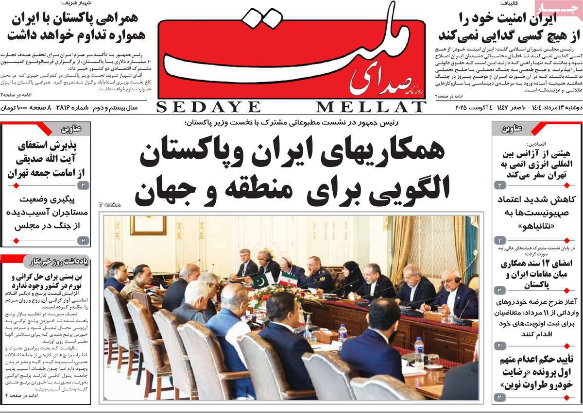 روزنامه صدای ملت