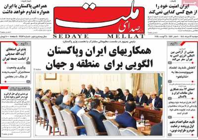 روزنامه صدای ملت