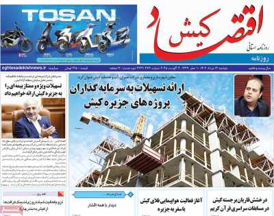روزنامه اقتصاد کیش