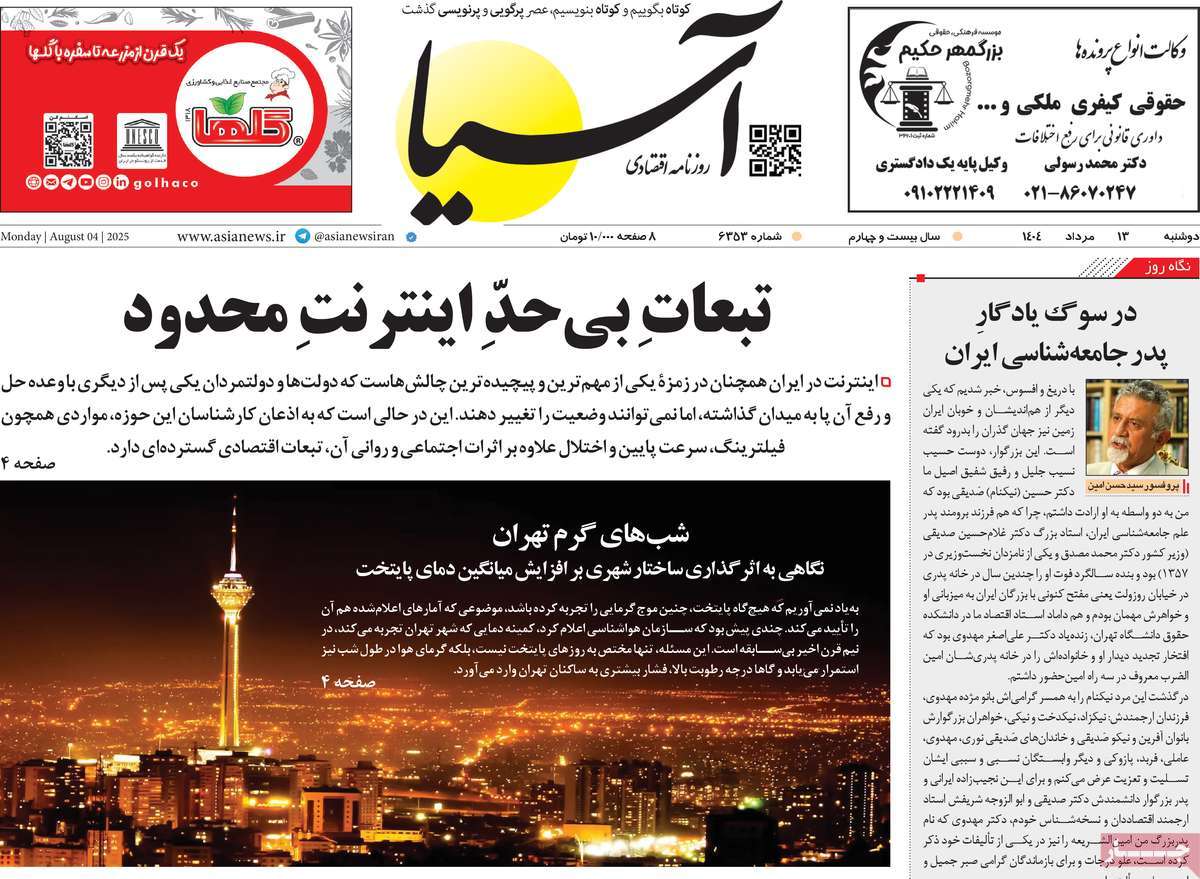 روزنامه آسیا