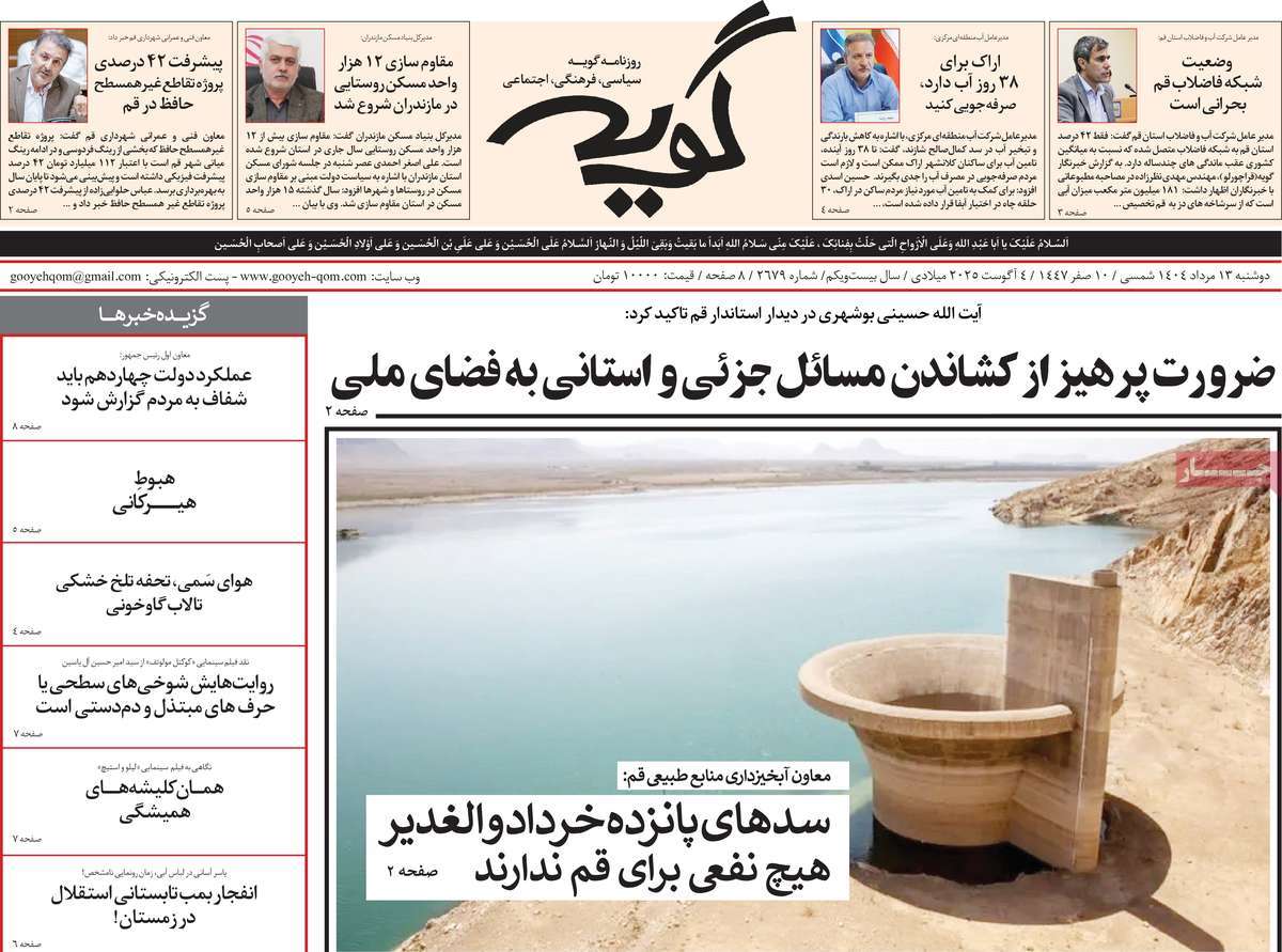 روزنامه گویه