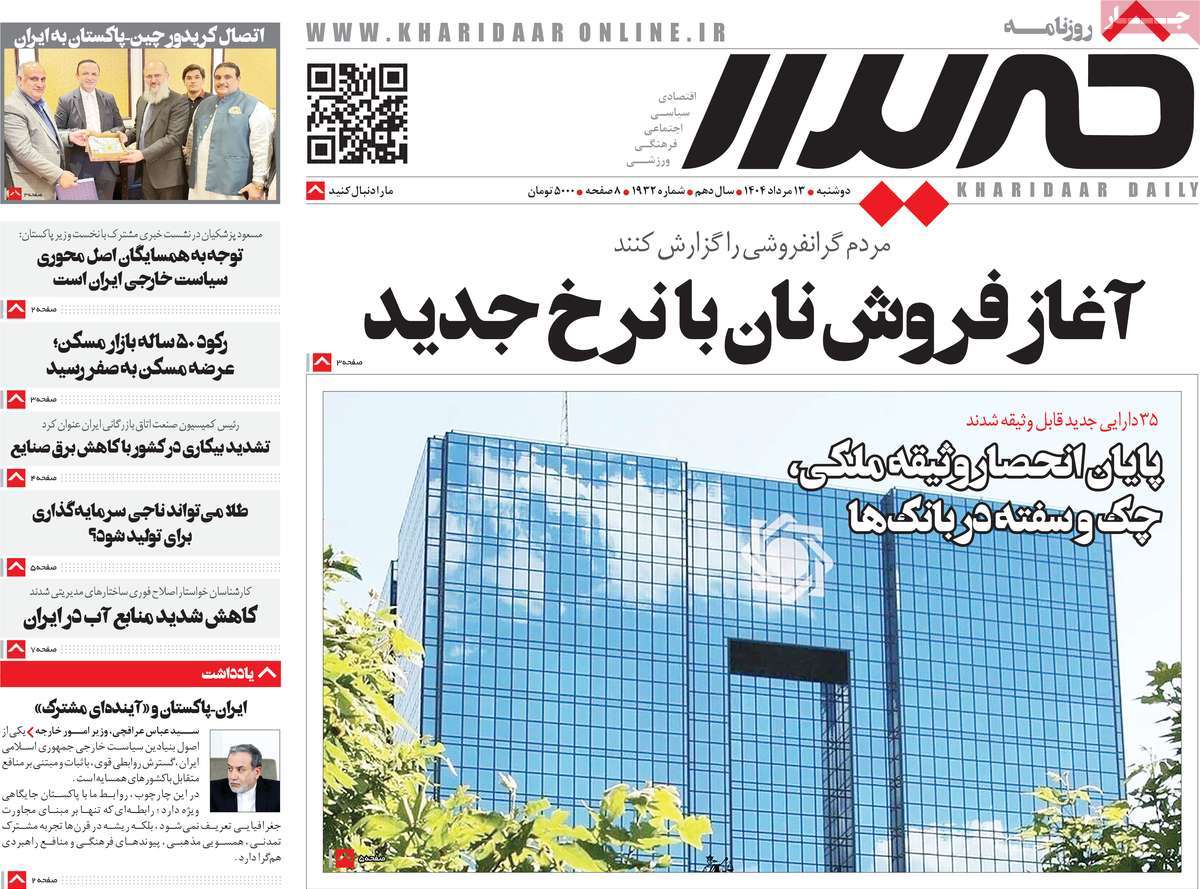 روزنامه خریدار