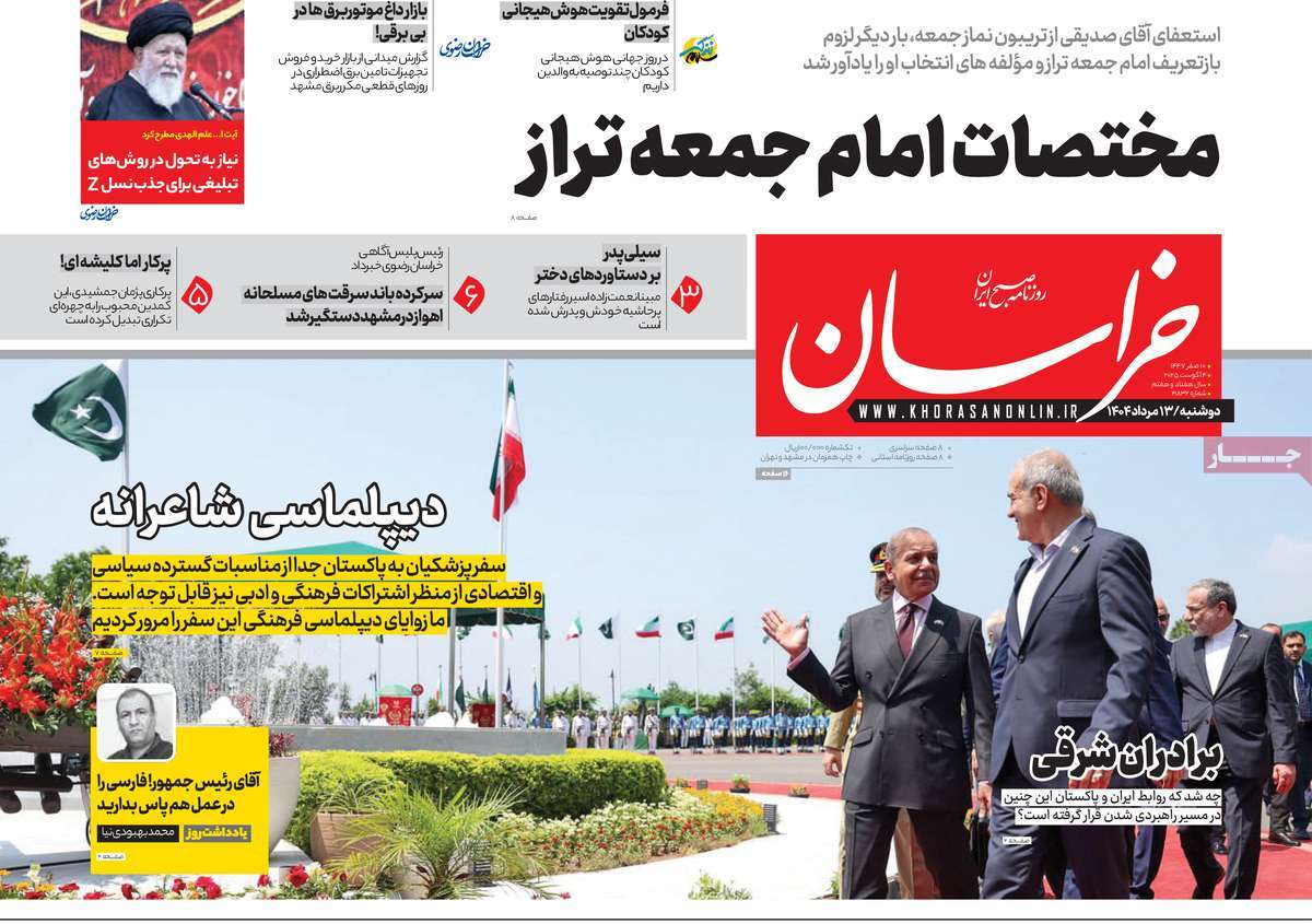 روزنامه خراسان