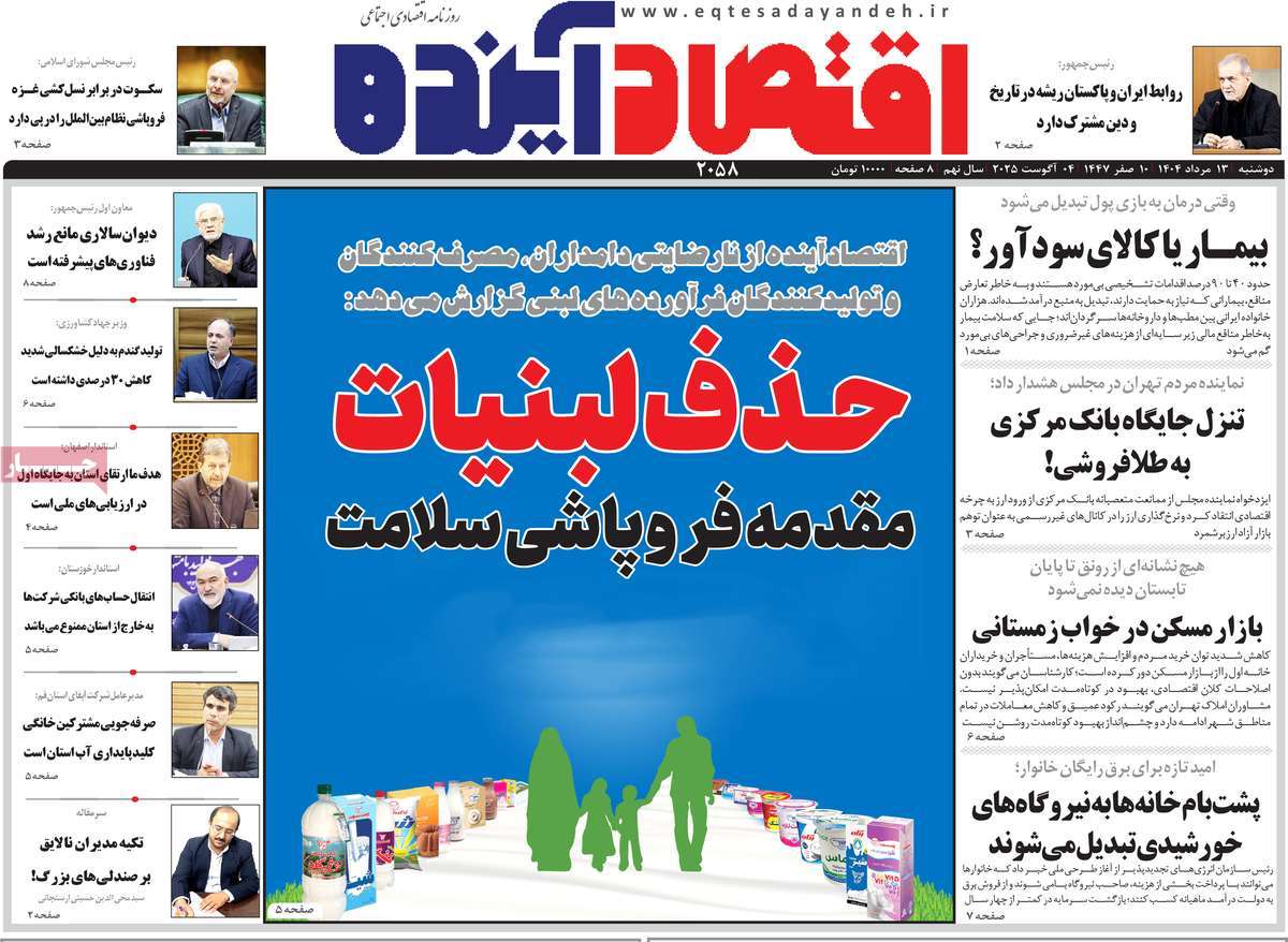 روزنامه اقتصاد آینده