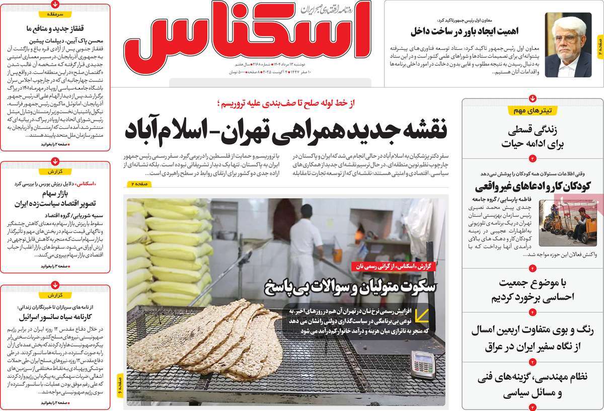 روزنامه اسکناس
