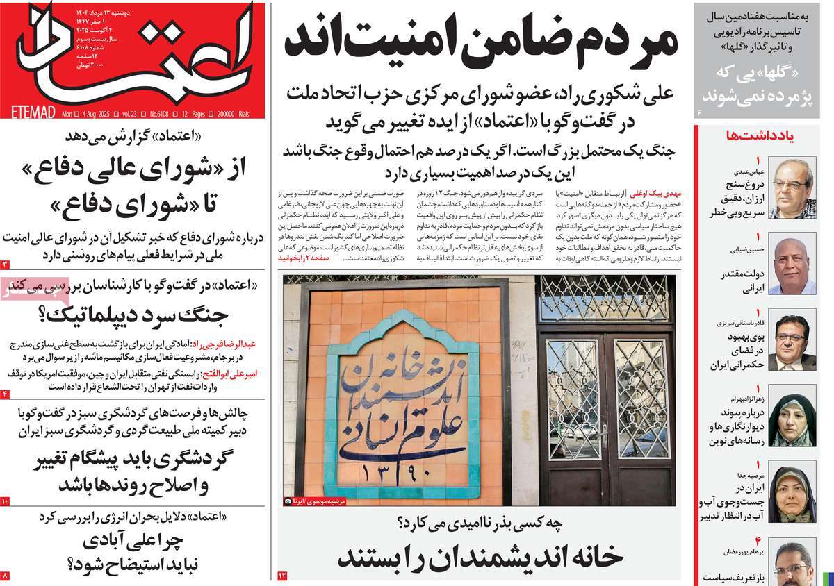 روزنامه اعتماد