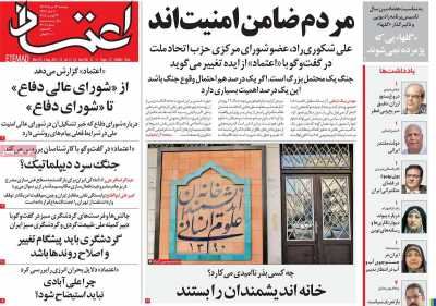 روزنامه اعتماد