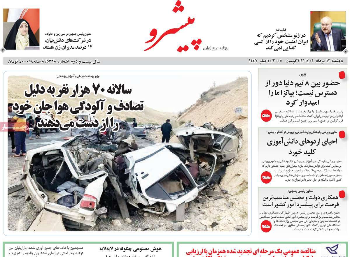 روزنامه پیشرو