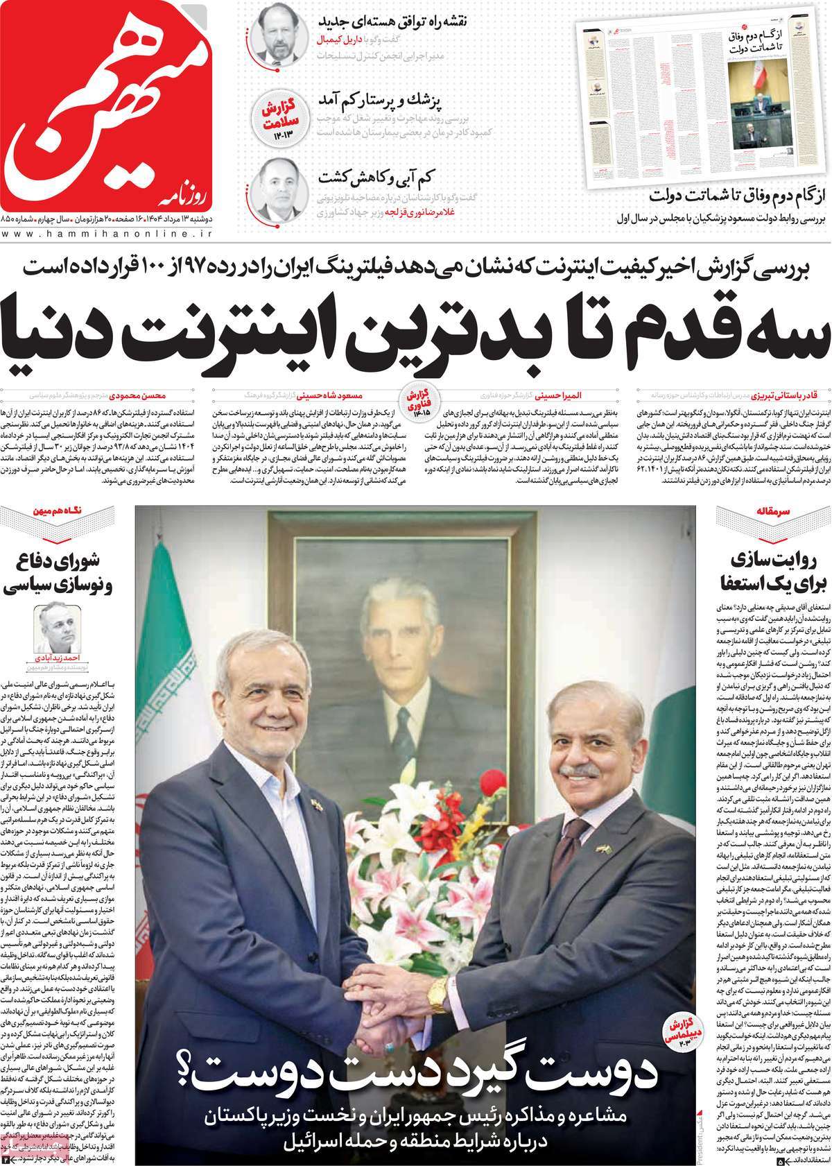 روزنامه هم میهن