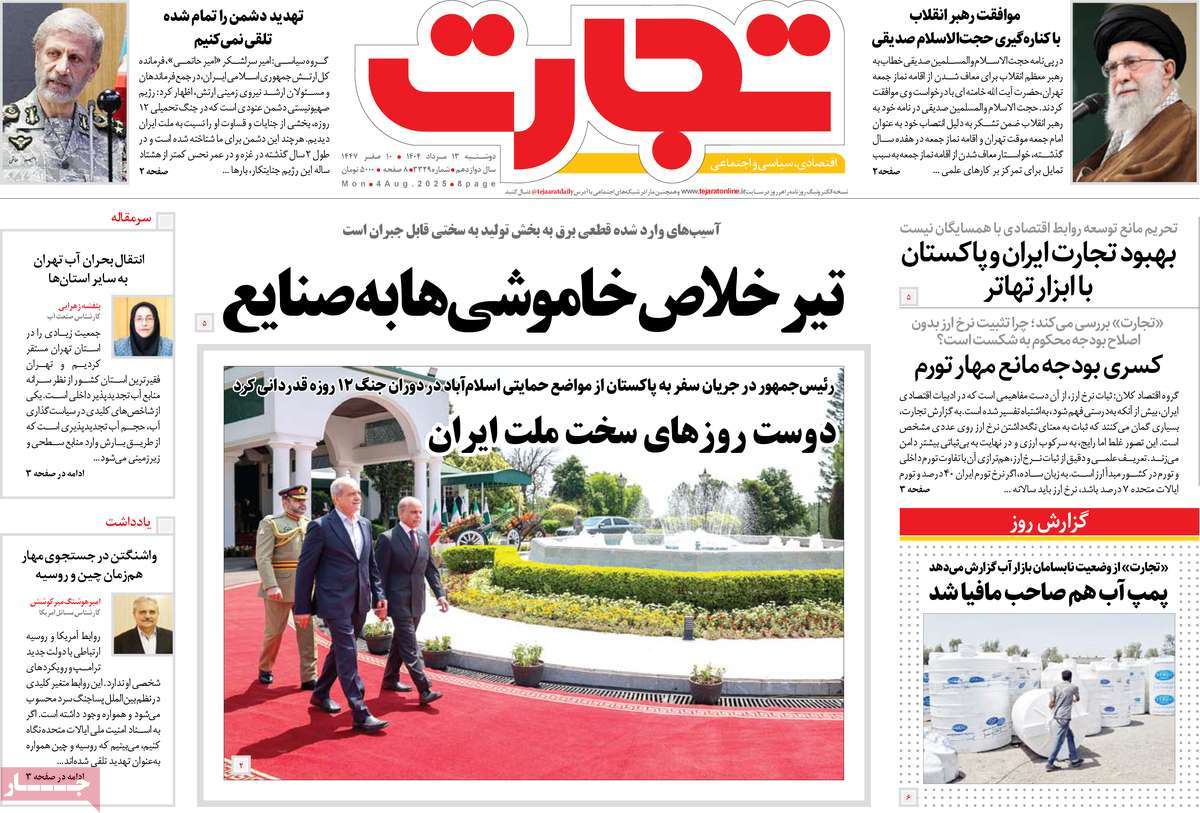 روزنامه تجارت