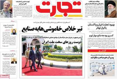 روزنامه تجارت