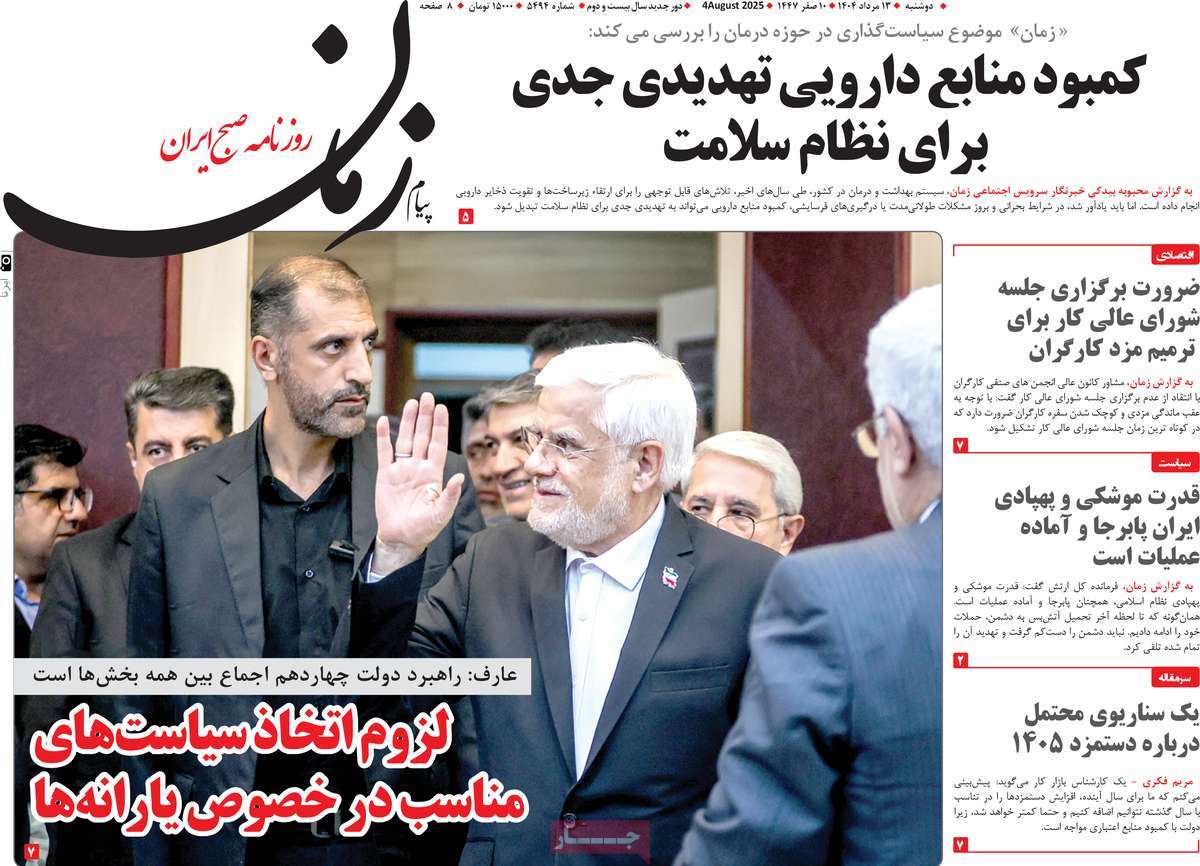 روزنامه پیام زمان