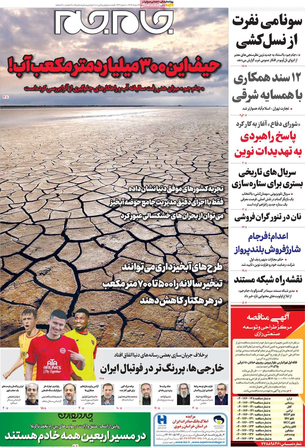 روزنامه جام جم