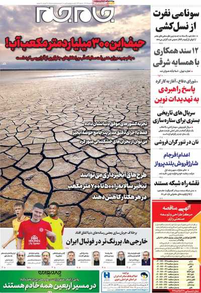 روزنامه جام جم