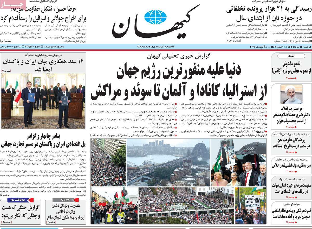 روزنامه کیهان