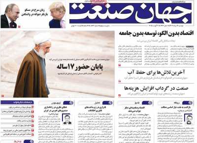 روزنامه جهان صنعت