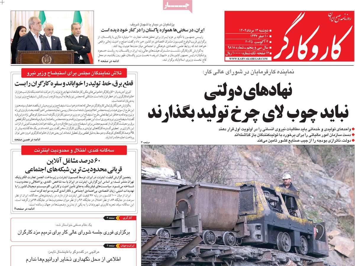 روزنامه کار و کارگر