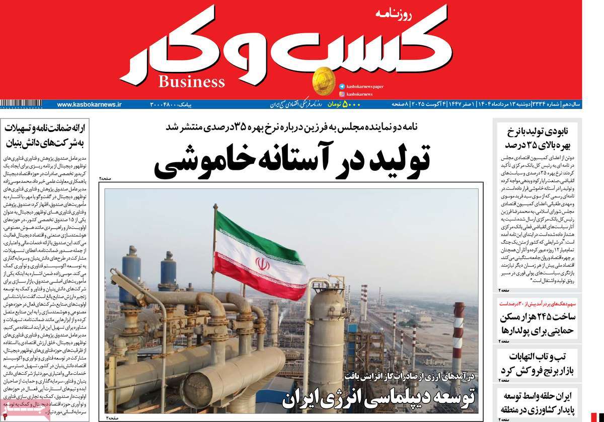روزنامه کسب و کار