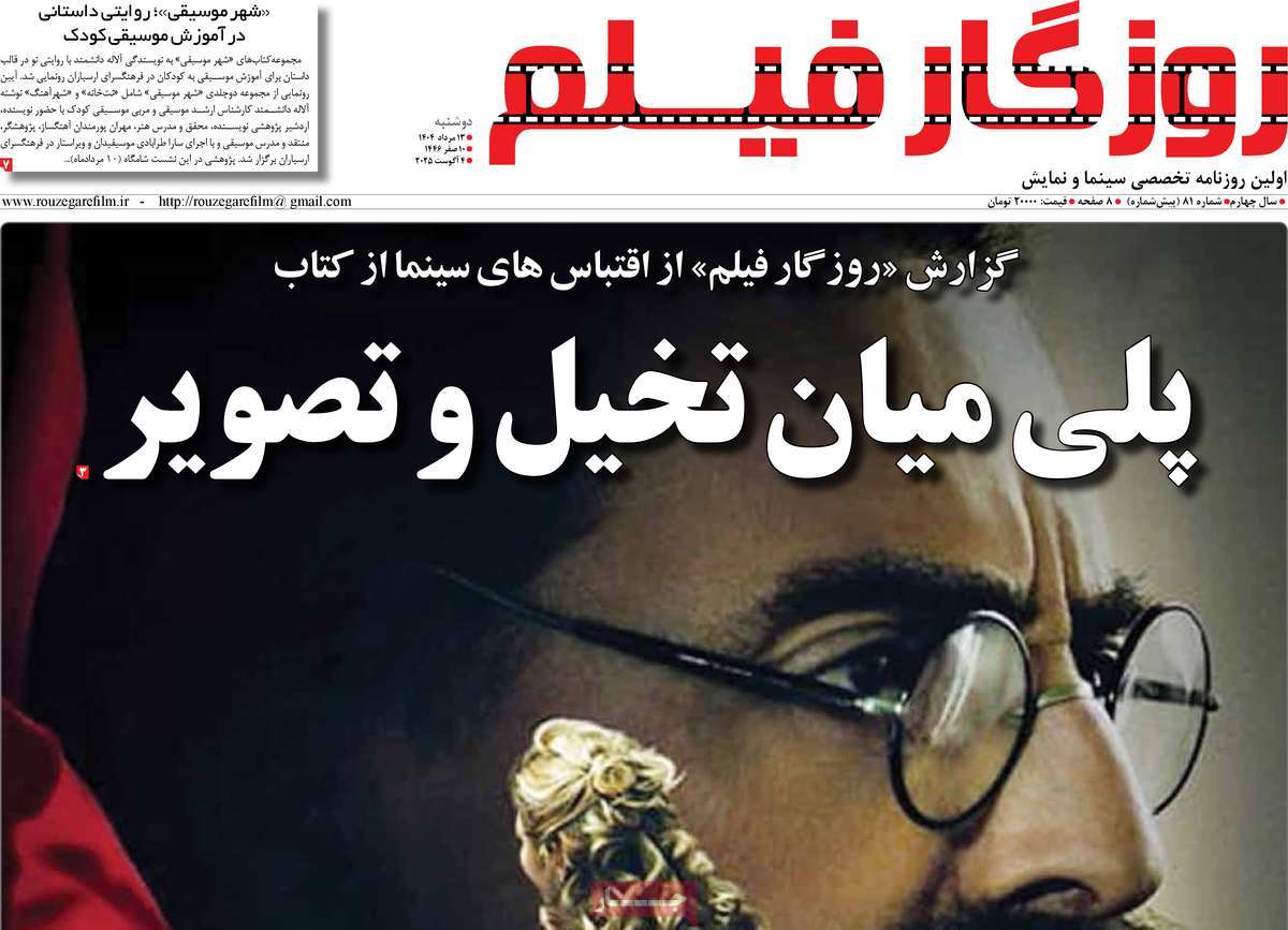 روزنامه روزگار فیلم