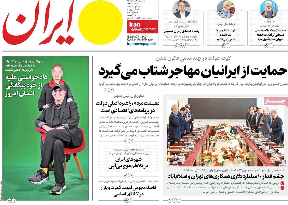 روزنامه ایران
