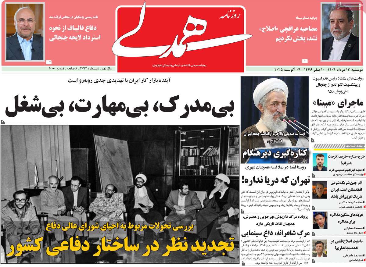 روزنامه همدلی