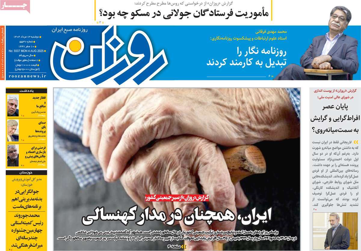 روزنامه روزان