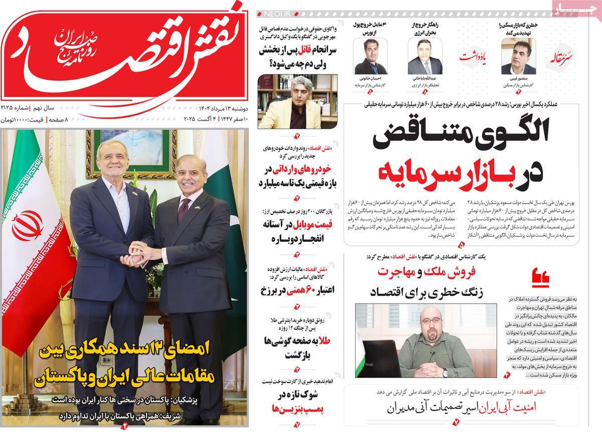 روزنامه نقش اقتصاد